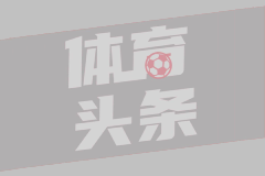 意甲第24轮 国际米兰2-1佛罗伦萨